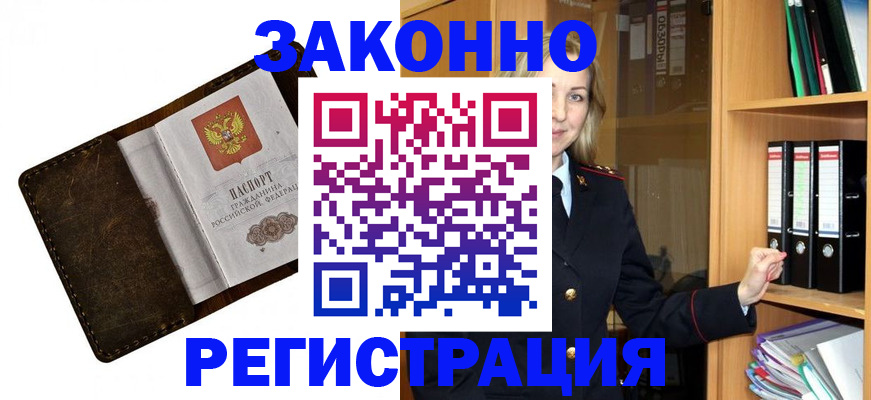 временная регистрация купить в Тосно